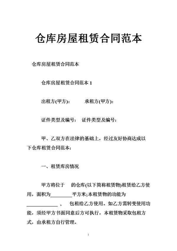 舞台租赁合同范本