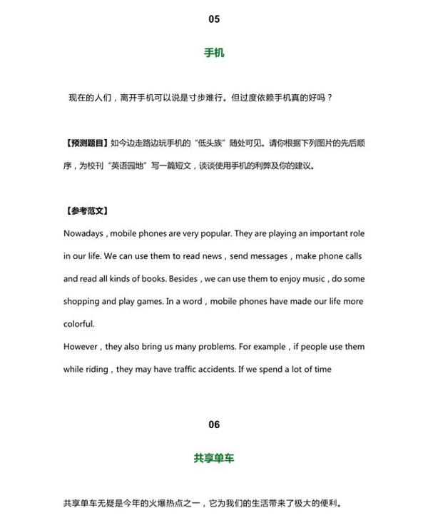 2020中考英语作文预测：18个热点话题及范文，初三孩子必收藏打印 7