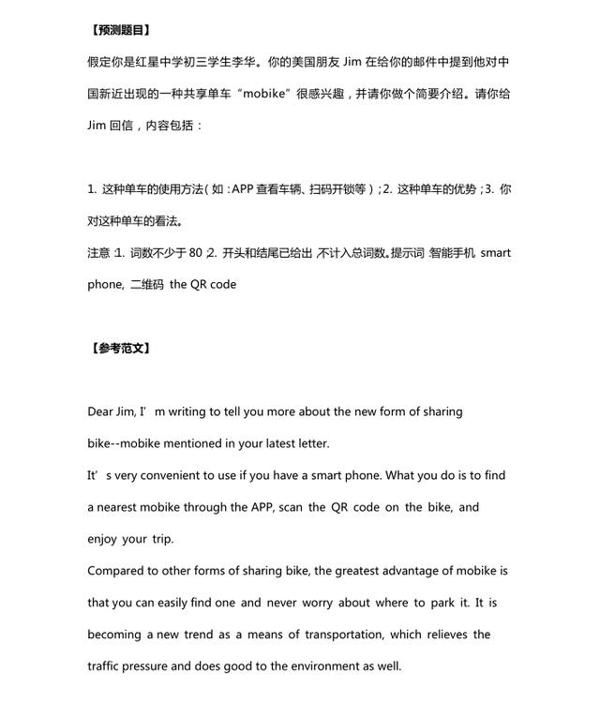 2020中考英语作文预测：18个热点话题及范文，初三孩子必收藏打印 8