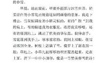 春雪 描写春雪的作文300字