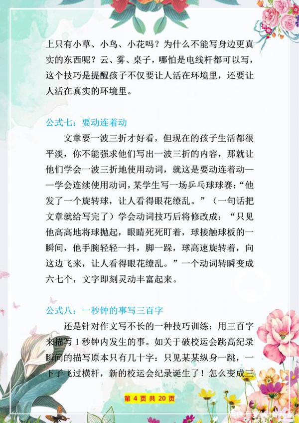 小学作文不会写?这份写作万能公式+素材整理,备一份高分不愁! 4