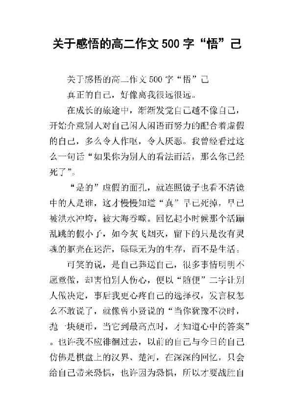 杖 高二作文900字