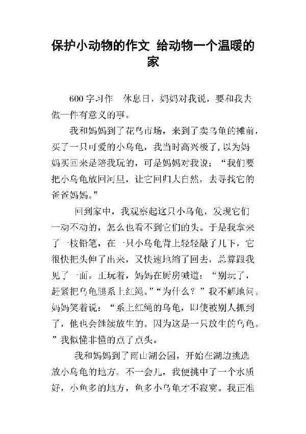 暖 让我感觉温暖的一件事400字作文