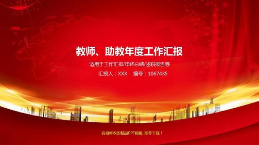 助教个人工作总结