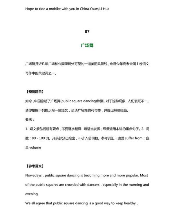 2020中考英语作文预测：18个热点话题及范文，初三孩子必收藏打印 9