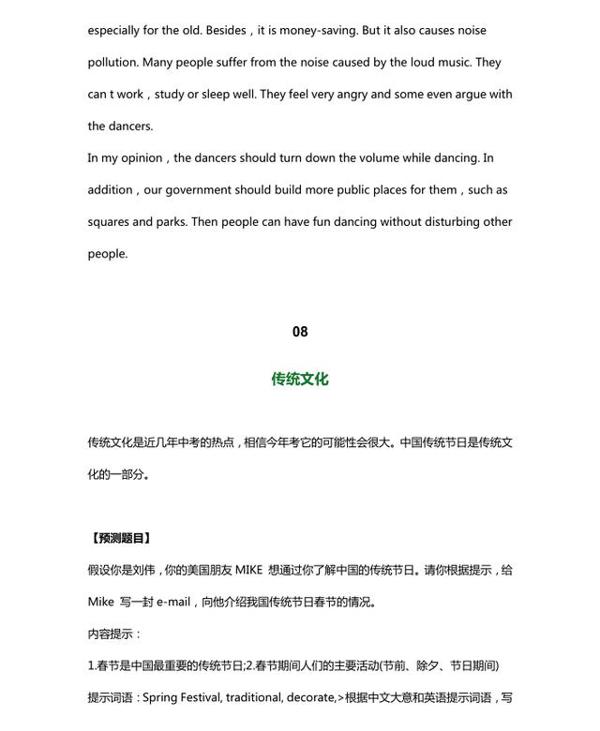 2020中考英语作文预测：18个热点话题及范文，初三孩子必收藏打印 10