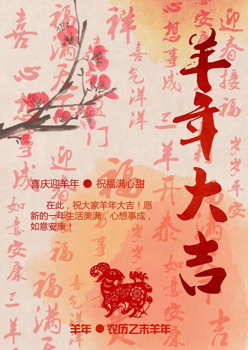 羊年的祝福语