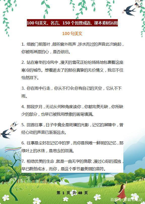 “史上”最全作文精粹：美文+名言+成语，背熟这1份，写作不词穷