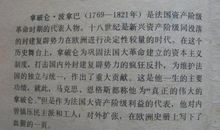 读《拿破仑》有感作文500字