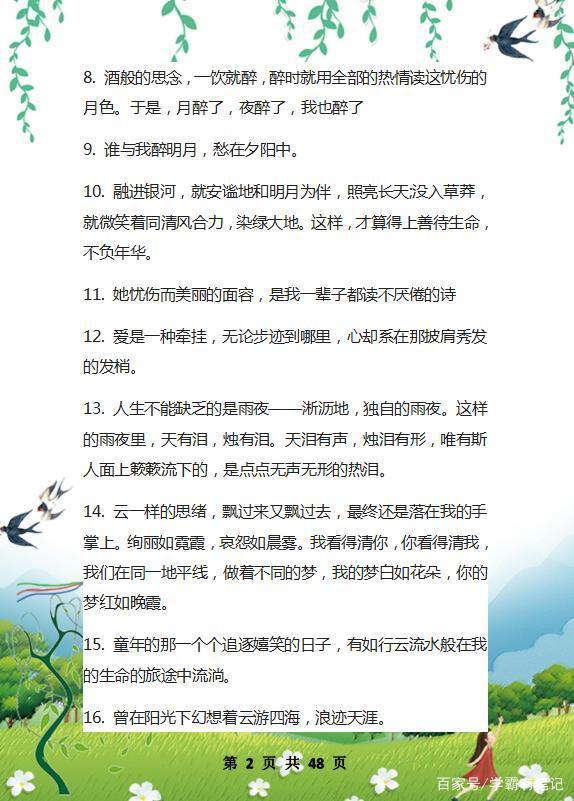 “史上”最全作文精粹：美文+名言+成语，背熟这1份，写作不词穷 1