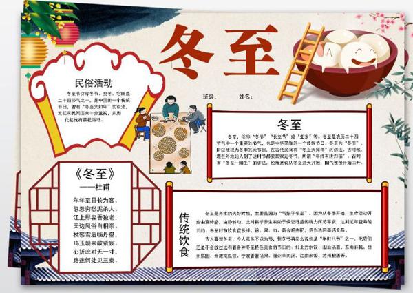 关于冬至的好词/好句/手抄报/作文素材准备好了! 直接领！ 13