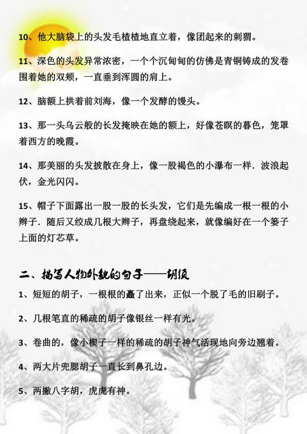 小学语文:100个描写外貌的佳句尽收囊中,满分作文少不了要用! 1
