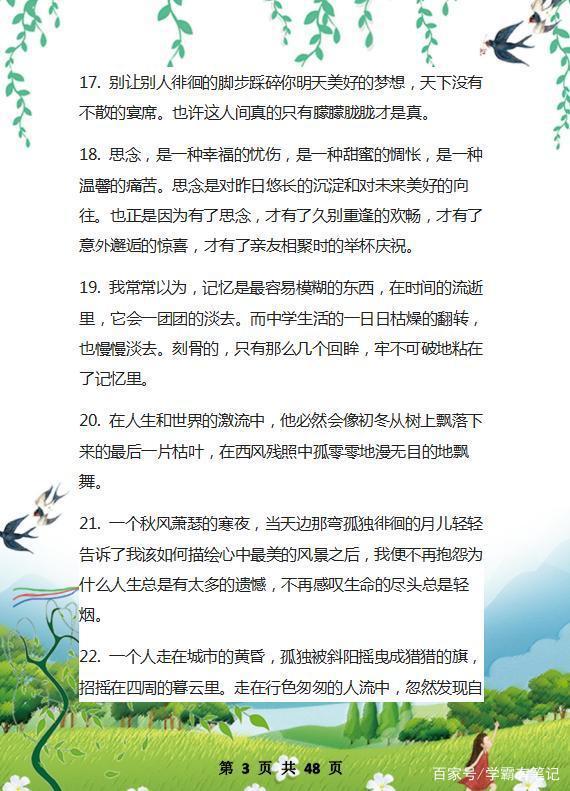 “史上”最全作文精粹：美文+名言+成语，背熟这1份，写作不词穷 2