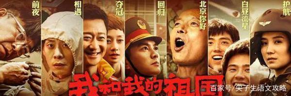 想让作文生动得高分?看了《我和我的祖国》,我学会了四个方法
