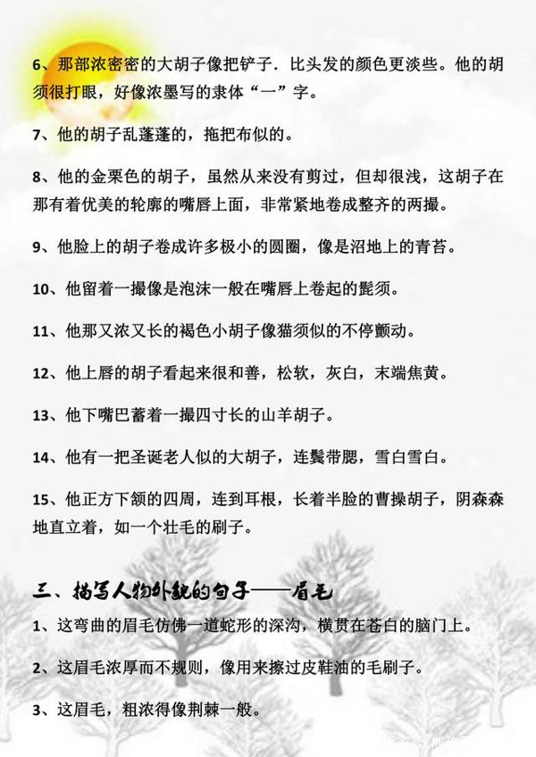 小学语文:100个描写外貌的佳句尽收囊中,满分作文少不了要用! 2