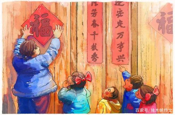 四年级作文：贴福字