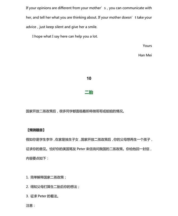2020中考英语作文预测：18个热点话题及范文，初三孩子必收藏打印 13