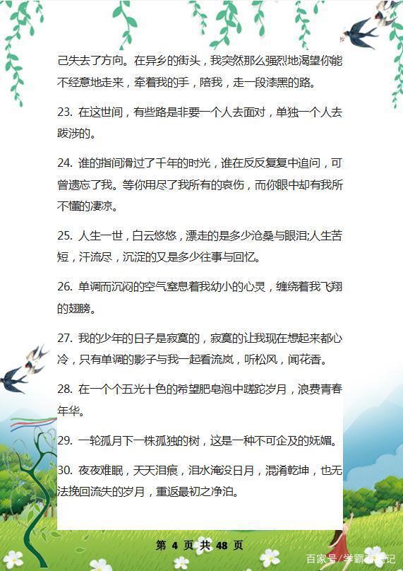 “史上”最全作文精粹：美文+名言+成语，背熟这1份，写作不词穷 3