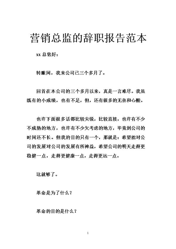 生产总监辞职报告