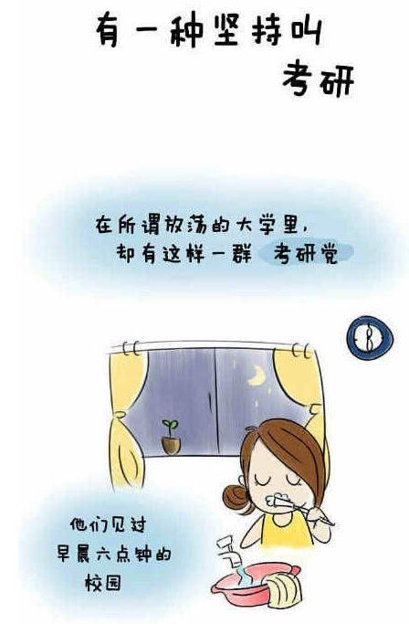 考研成长了年轻的心故事