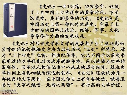读《司马迁发愤写史记》有感作文550字
