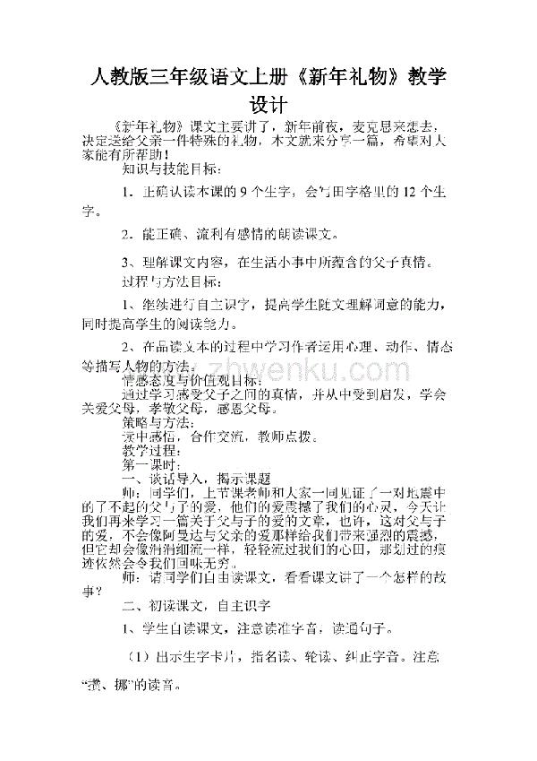 小学三年级语文新年礼物的教案