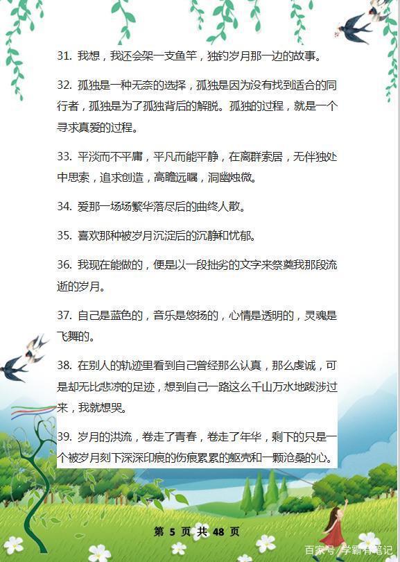 “史上”最全作文精粹：美文+名言+成语，背熟这1份，写作不词穷 4