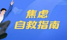 今天，为什么我们如此焦虑 高三作文1400字