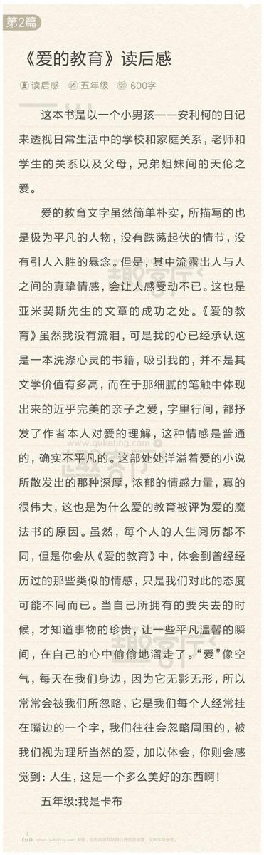 读《爱的教育》有感 《爱的教育》读后感作文400字