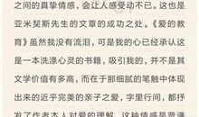 读《爱的教育》有感 《爱的教育》读后感作文400字