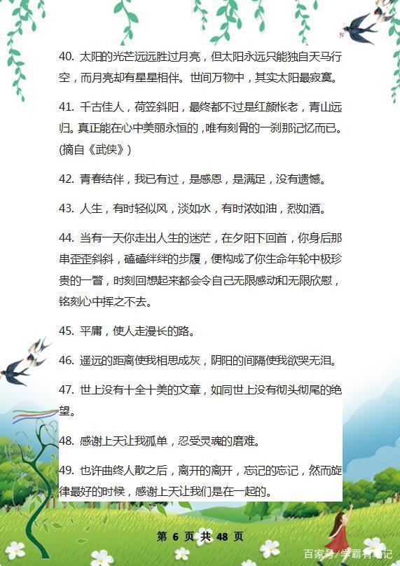 “史上”最全作文精粹：美文+名言+成语，背熟这1份，写作不词穷 5