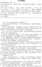 读一个父亲的箴言有感