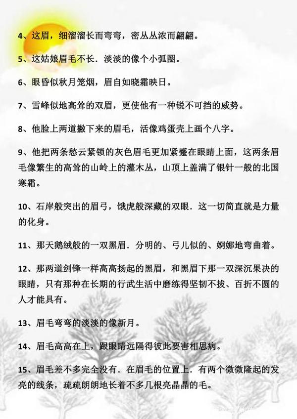 小学语文:100个描写外貌的佳句尽收囊中,满分作文少不了要用! 3