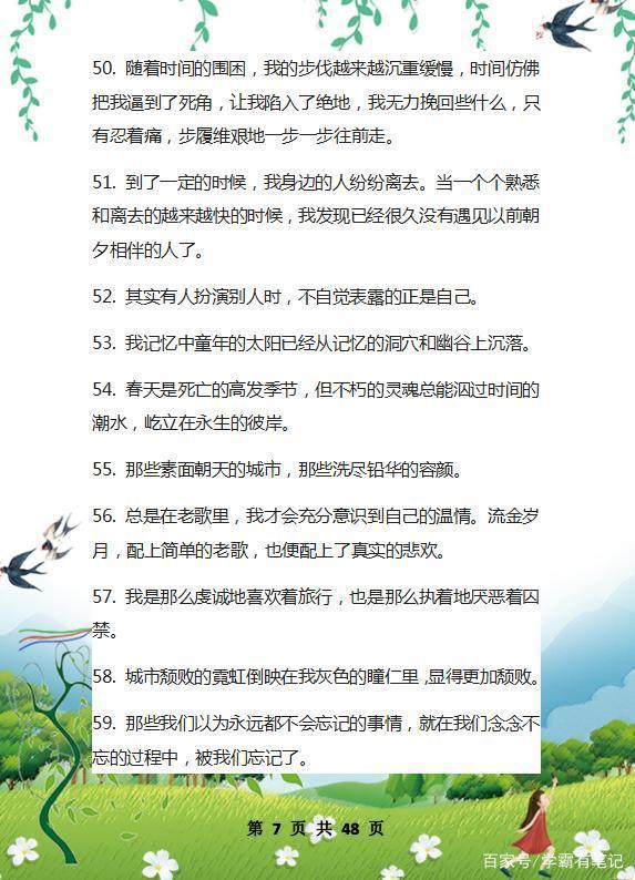 “史上”最全作文精粹：美文+名言+成语，背熟这1份，写作不词穷 6