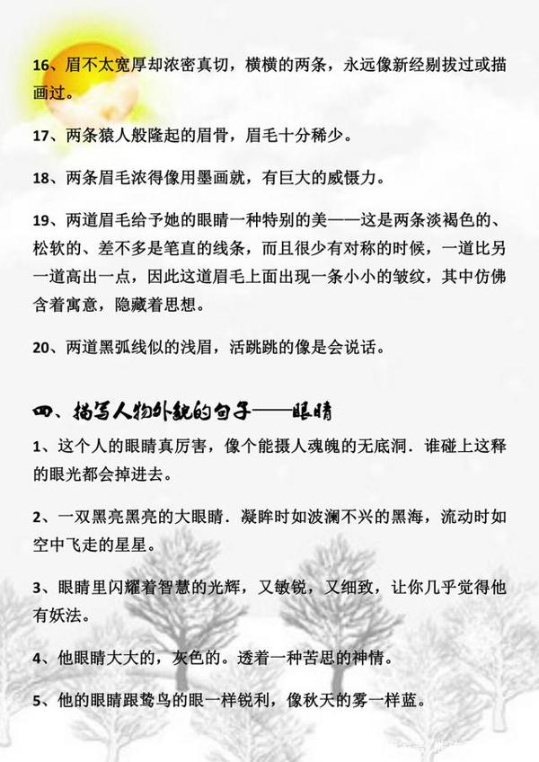 小学语文:100个描写外貌的佳句尽收囊中,满分作文少不了要用! 4
