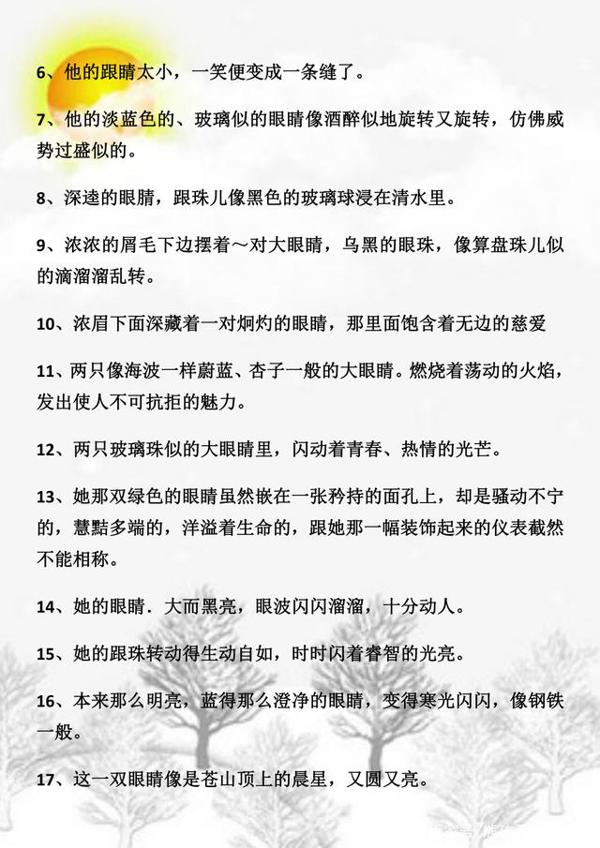 小学语文:100个描写外貌的佳句尽收囊中,满分作文少不了要用! 5