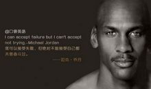 有关篮球的励志名言