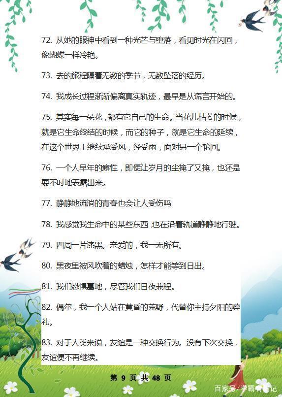 “史上”最全作文精粹：美文+名言+成语，背熟这1份，写作不词穷 8