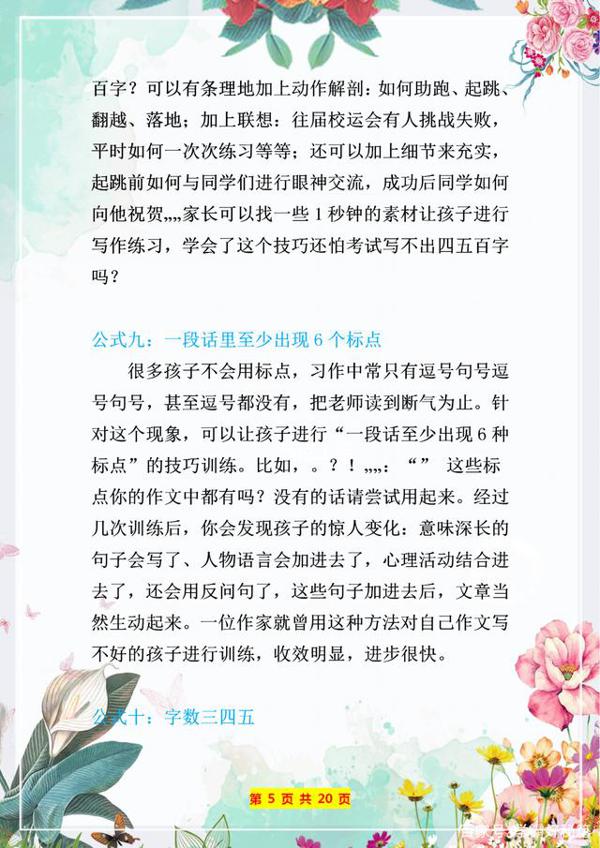 小学作文不会写?这份写作万能公式+素材整理,备一份高分不愁! 5