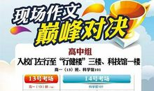 第五届扬子晚报杯作文大赛校园专场人气作文