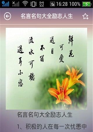 平安的座右铭