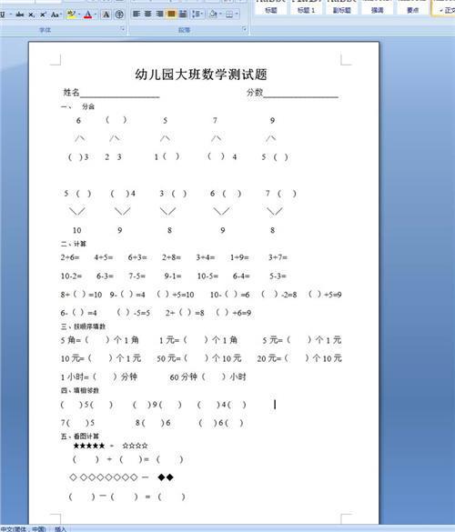 小班数学《数数有多少》教案