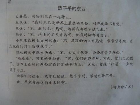 小班《热乎乎的东西》科学教案