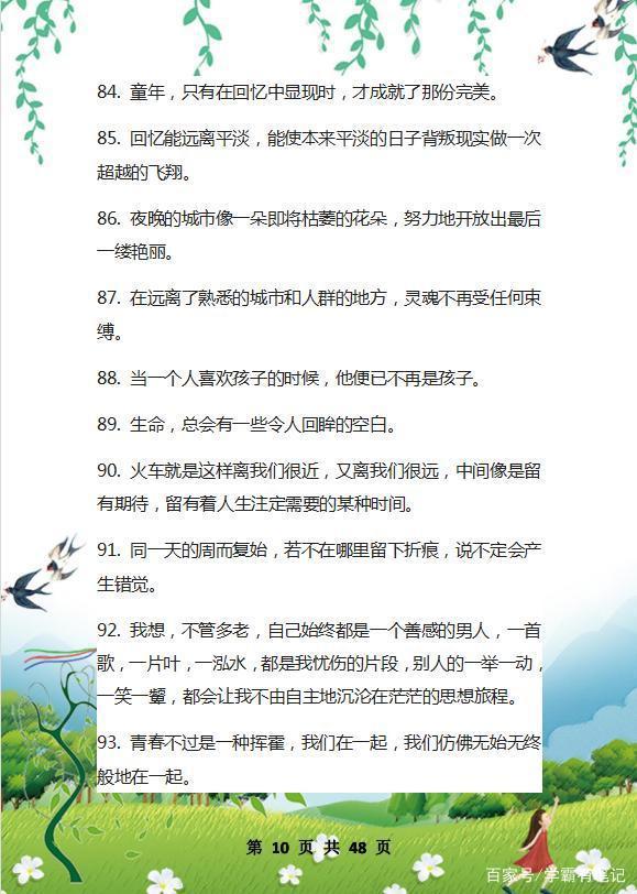 “史上”最全作文精粹：美文+名言+成语，背熟这1份，写作不词穷 9