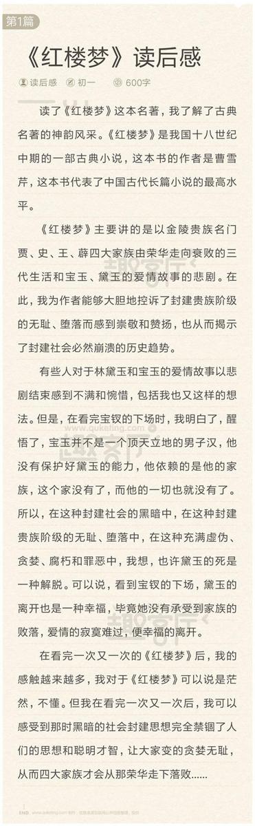 读《红楼梦》有感 高中生读后感作文400字
