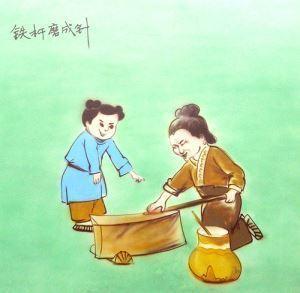 为什么要将铁杵磨成针 高中生议论文900字