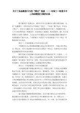 有关三角函数复习中滑过现象反思