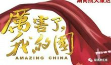 我骄傲，我是中国人 读《光辉的历程》有感500字