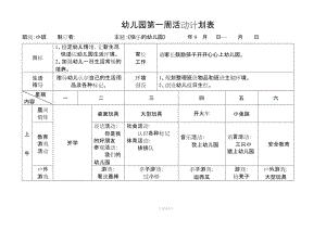 幼儿园小班体育跳圈教案