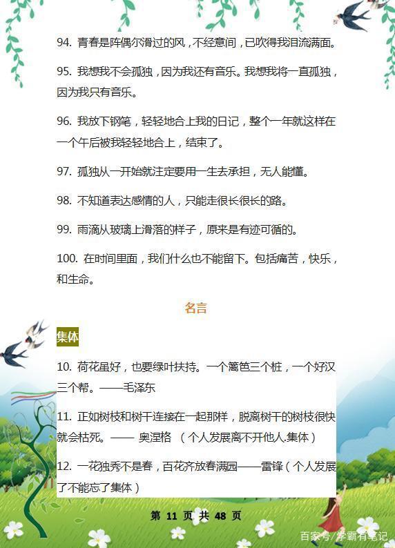 “史上”最全作文精粹：美文+名言+成语，背熟这1份，写作不词穷 10